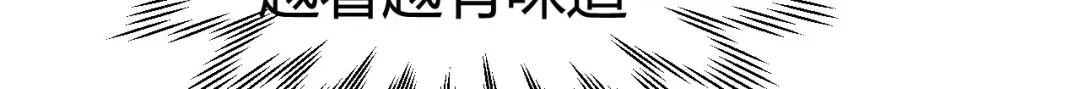 《修真奶爸惹不起》第44话 黑卡随便刷 第84页