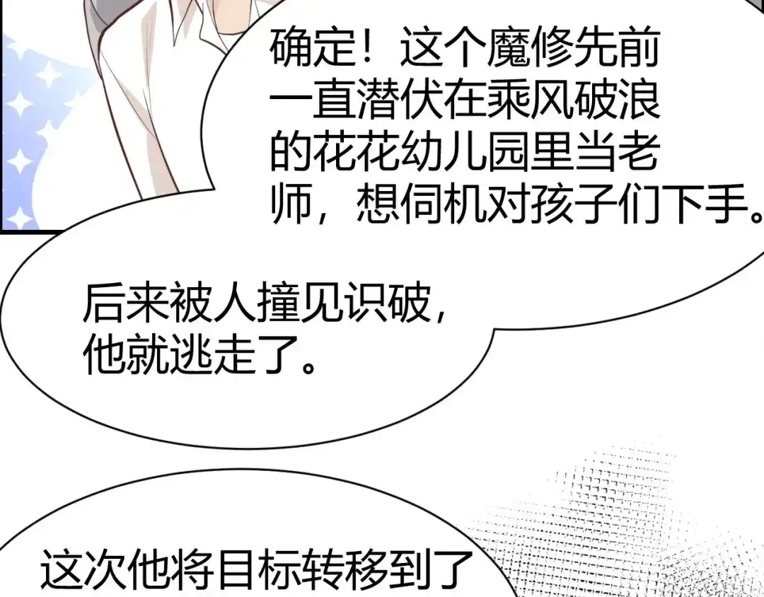 《修真奶爸惹不起》第44话 黑卡随便刷 第26页