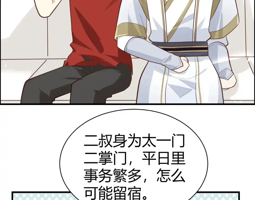 《修真奶爸惹不起》第44话 黑卡随便刷 第86页