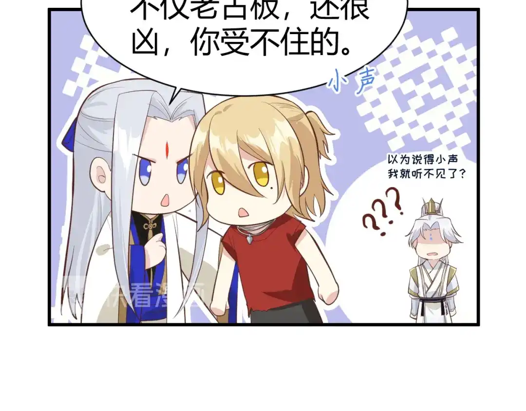 《修真奶爸惹不起》第44话 黑卡随便刷 第89页