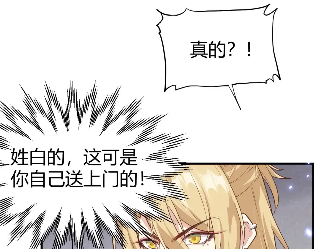 《修真奶爸惹不起》第44话 黑卡随便刷 第4页