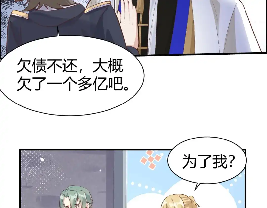 《修真奶爸惹不起》第44话 黑卡随便刷 第53页