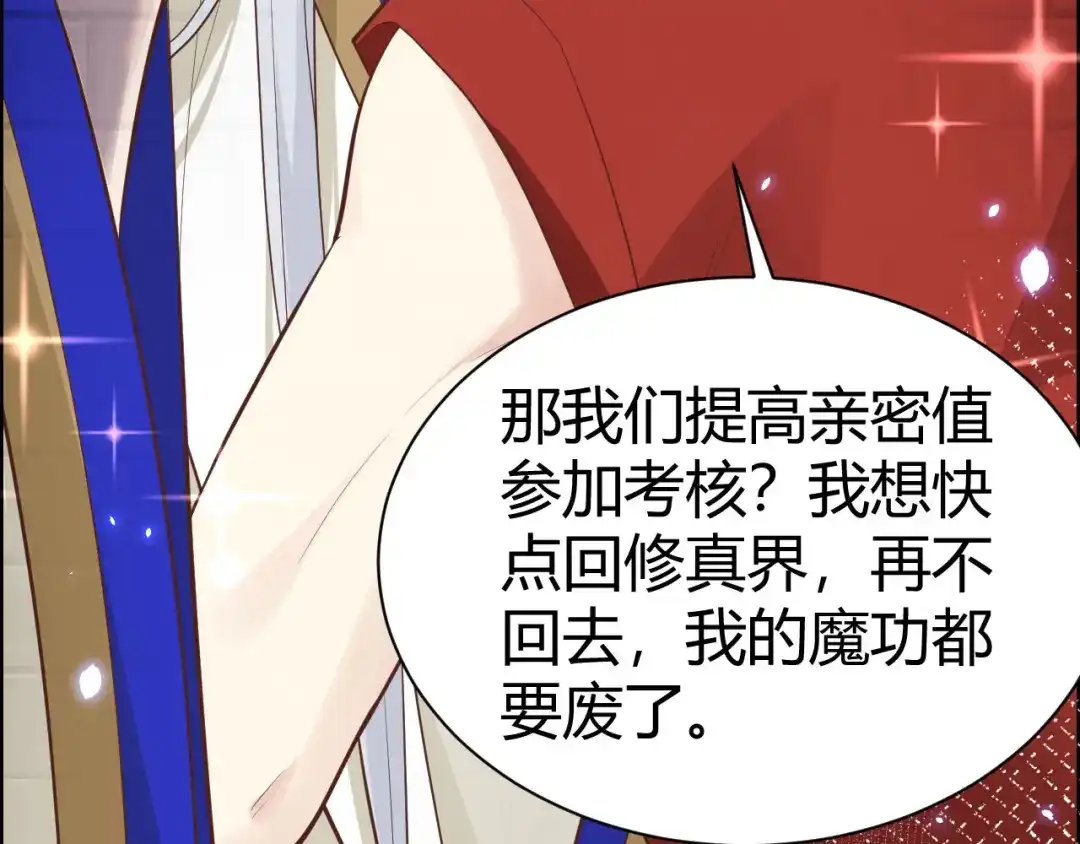 《修真奶爸惹不起》第44话 黑卡随便刷 第8页