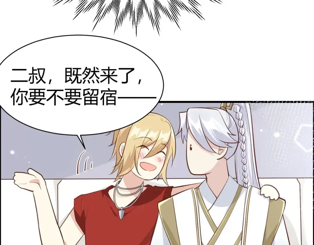 《修真奶爸惹不起》第44话 黑卡随便刷 第85页