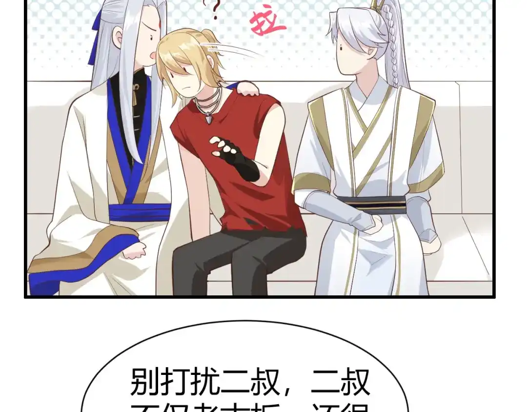 《修真奶爸惹不起》第44话 黑卡随便刷 第88页