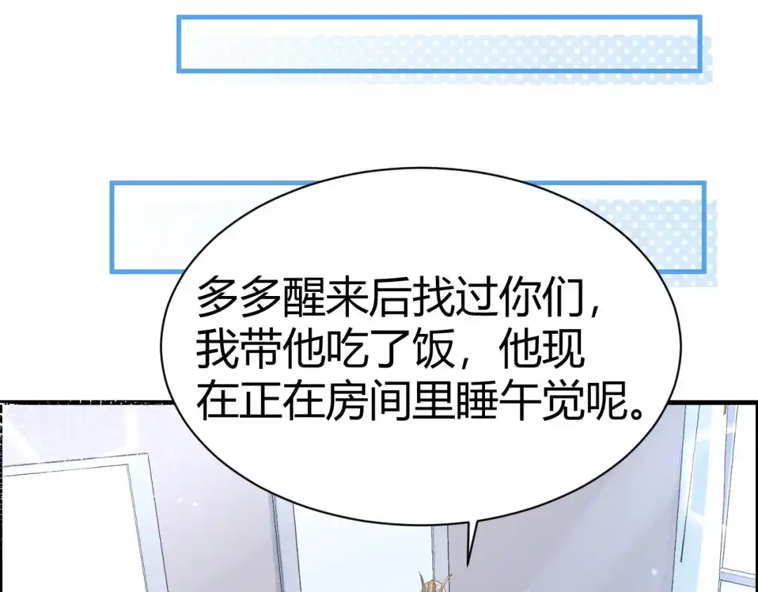 《修真奶爸惹不起》第44话 黑卡随便刷 第79页