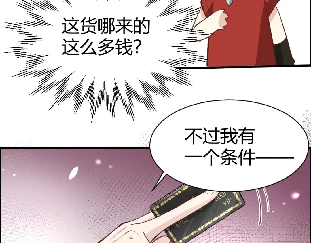 《修真奶爸惹不起》第44话 黑卡随便刷 第61页
