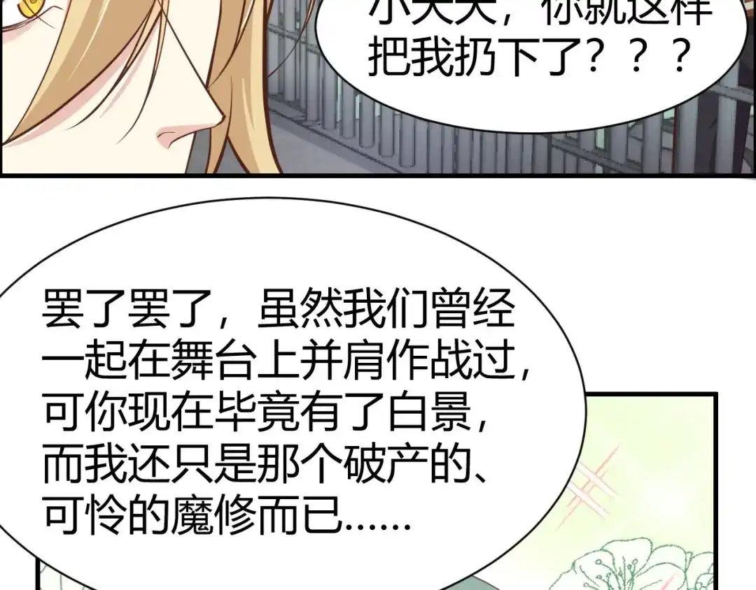 《修真奶爸惹不起》第44话 黑卡随便刷 第47页