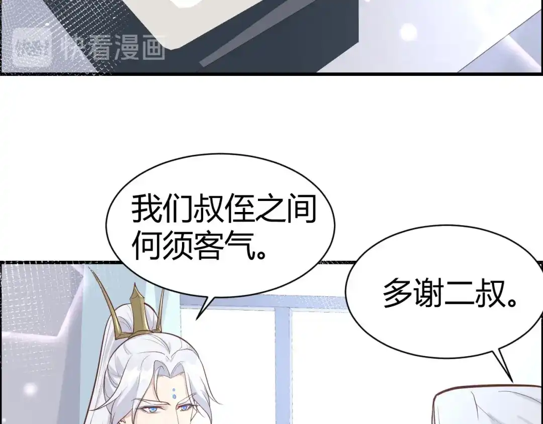 《修真奶爸惹不起》第44话 黑卡随便刷 第82页