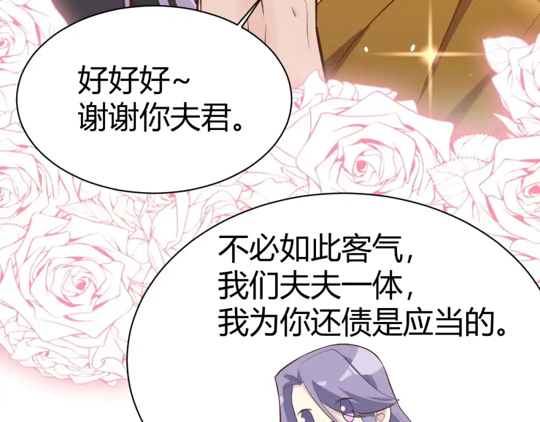 《修真奶爸惹不起》第44话 黑卡随便刷 第73页