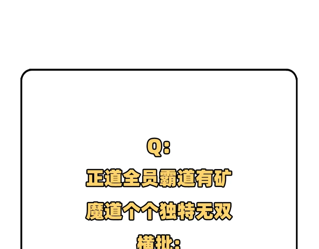 《修真奶爸惹不起》第44话 黑卡随便刷 第91页