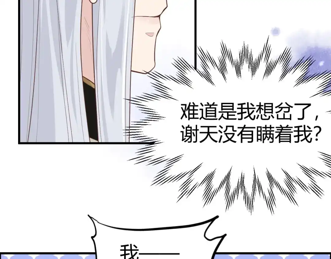 《修真奶爸惹不起》第44话 黑卡随便刷 第23页