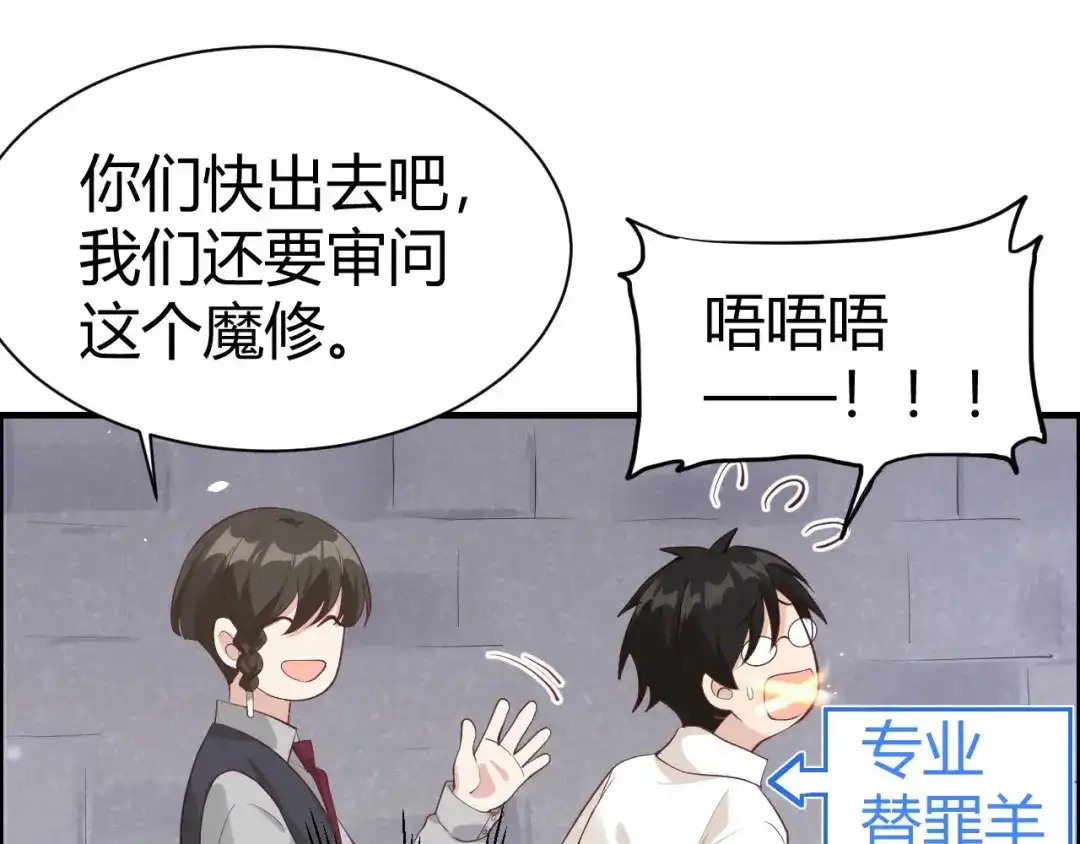《修真奶爸惹不起》第44话 黑卡随便刷 第31页
