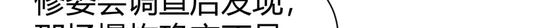 《修真奶爸惹不起》第44话 黑卡随便刷 第15页