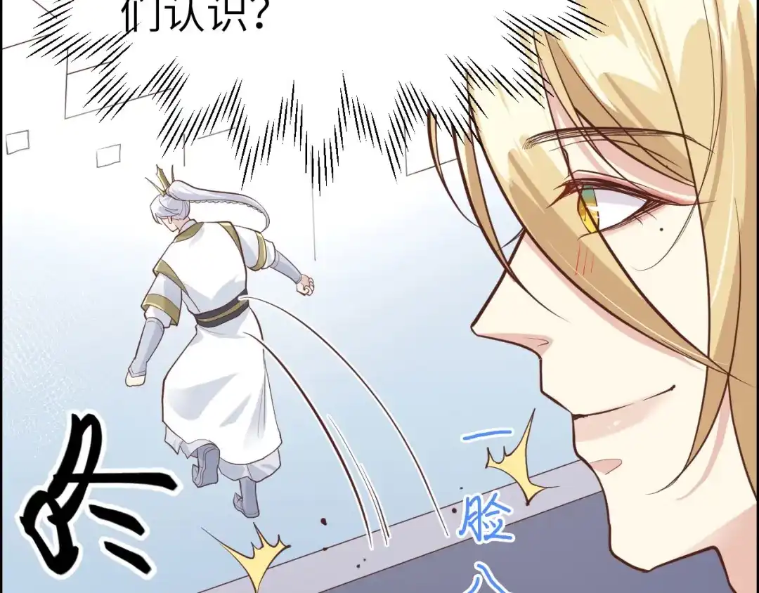 《修真奶爸惹不起》第45话 抓住你了！ 第58页