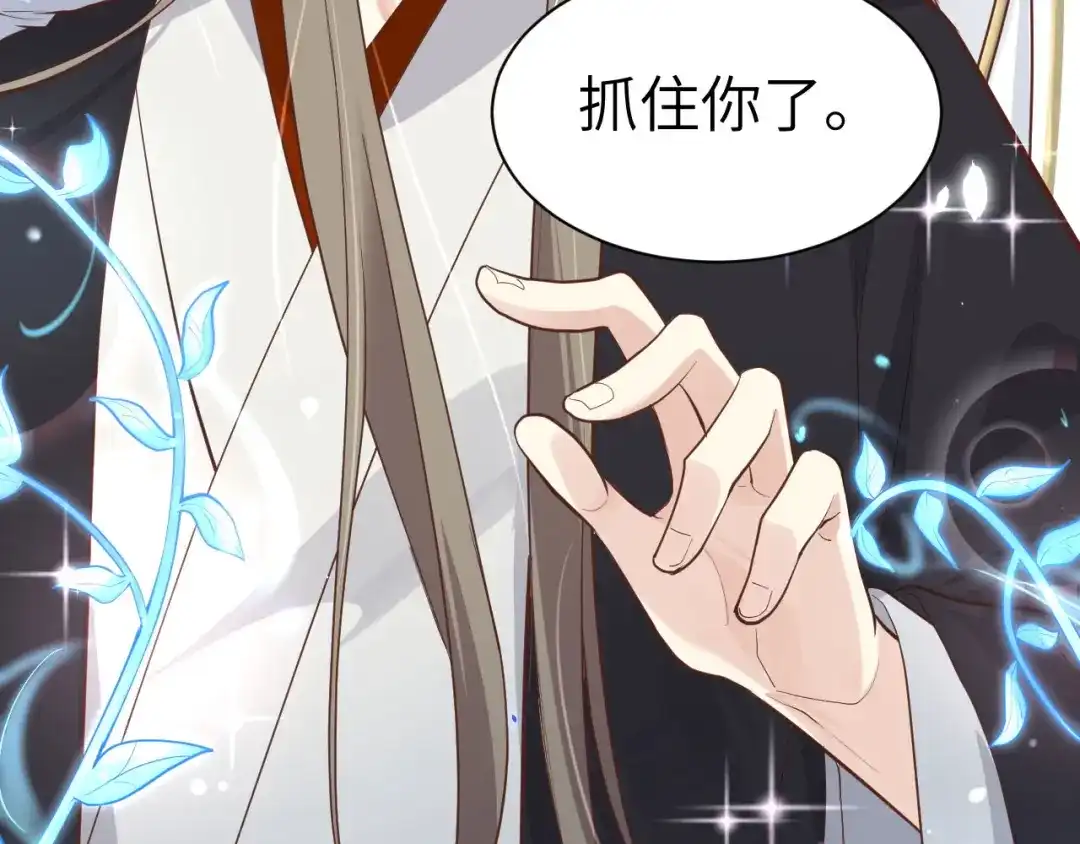 《修真奶爸惹不起》第45话 抓住你了！ 第97页