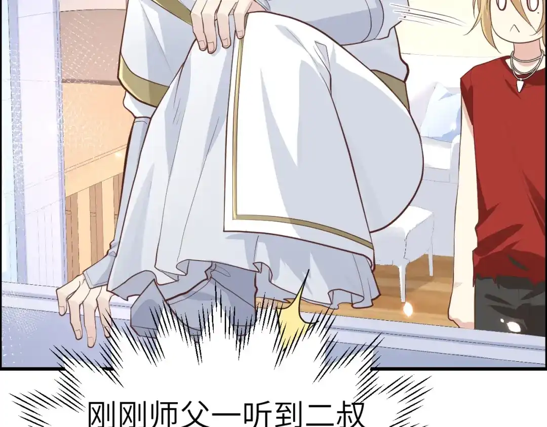 《修真奶爸惹不起》第45话 抓住你了！ 第56页