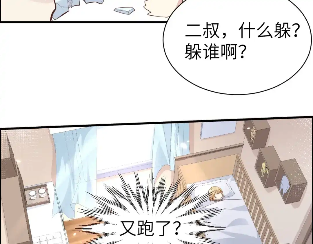 《修真奶爸惹不起》第45话 抓住你了！ 第50页