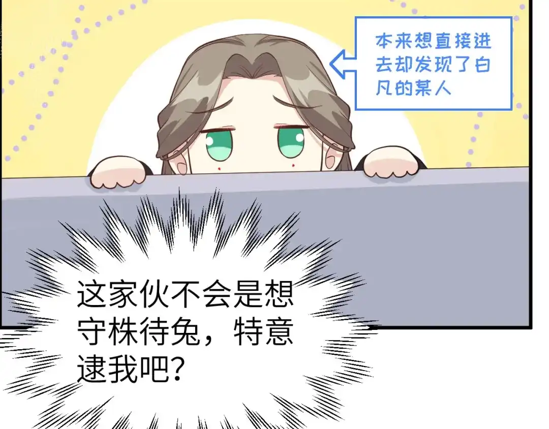 《修真奶爸惹不起》第45话 抓住你了！ 第7页