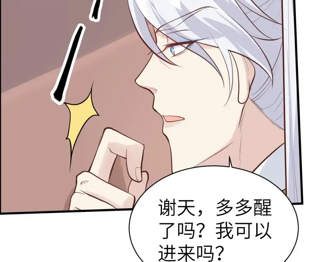《修真奶爸惹不起》第45话 抓住你了！ 第38页