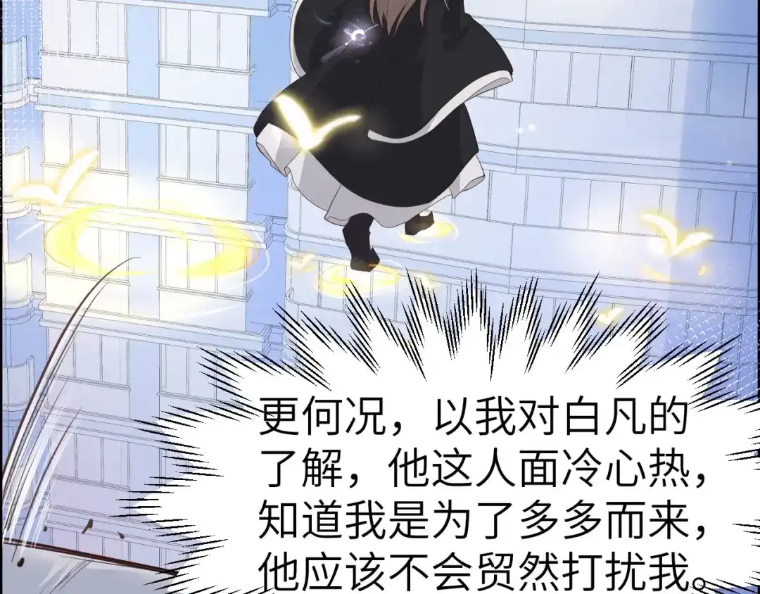 《修真奶爸惹不起》第45话 抓住你了！ 第13页