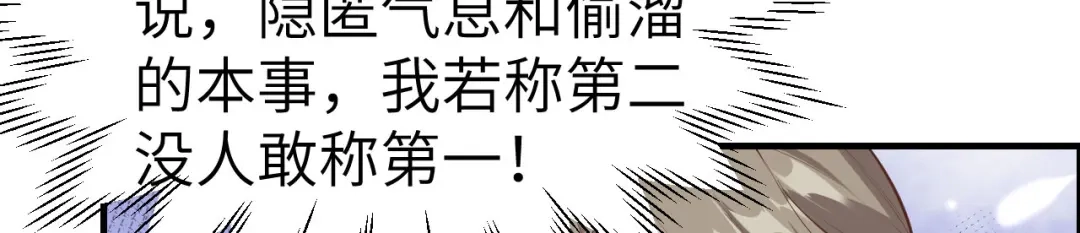 《修真奶爸惹不起》第45话 抓住你了！ 第72页