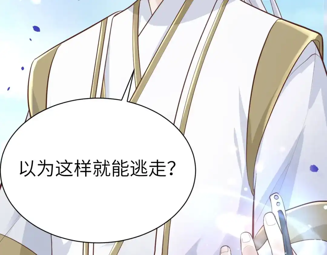 《修真奶爸惹不起》第45话 抓住你了！ 第64页