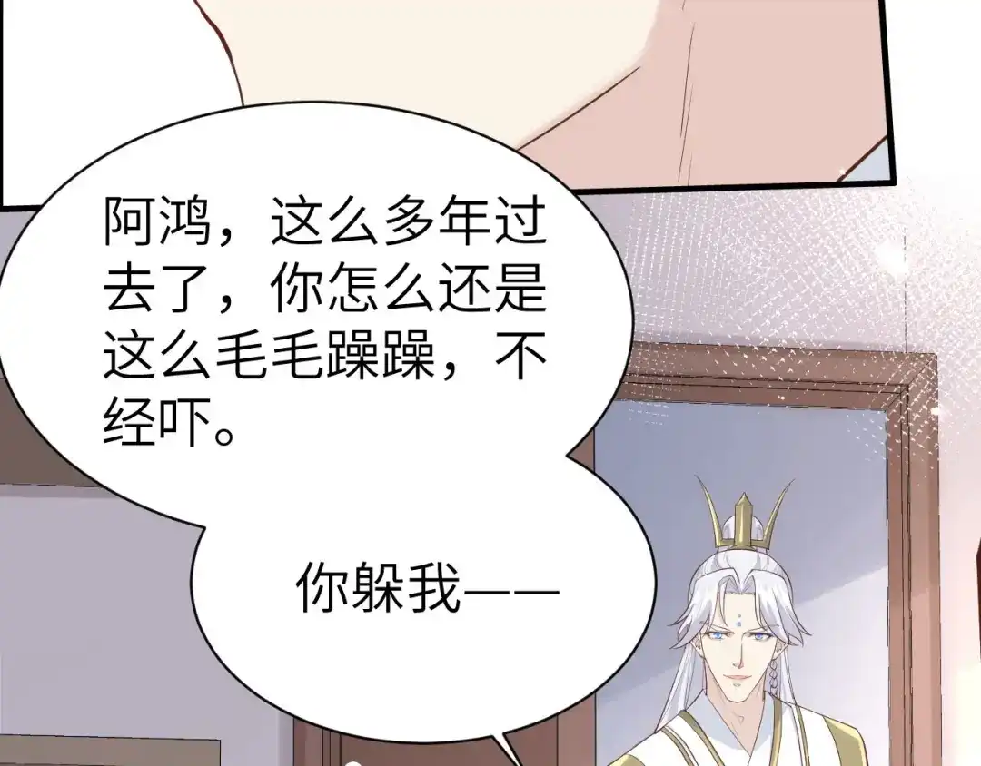 《修真奶爸惹不起》第45话 抓住你了！ 第44页