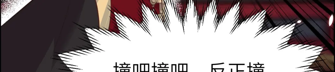 《修真奶爸惹不起》第45话 抓住你了！ 第81页