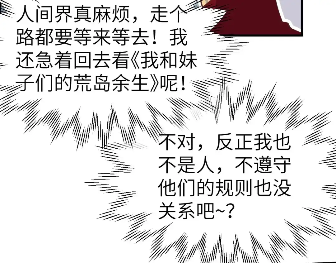 《修真奶爸惹不起》第45话 抓住你了！ 第77页