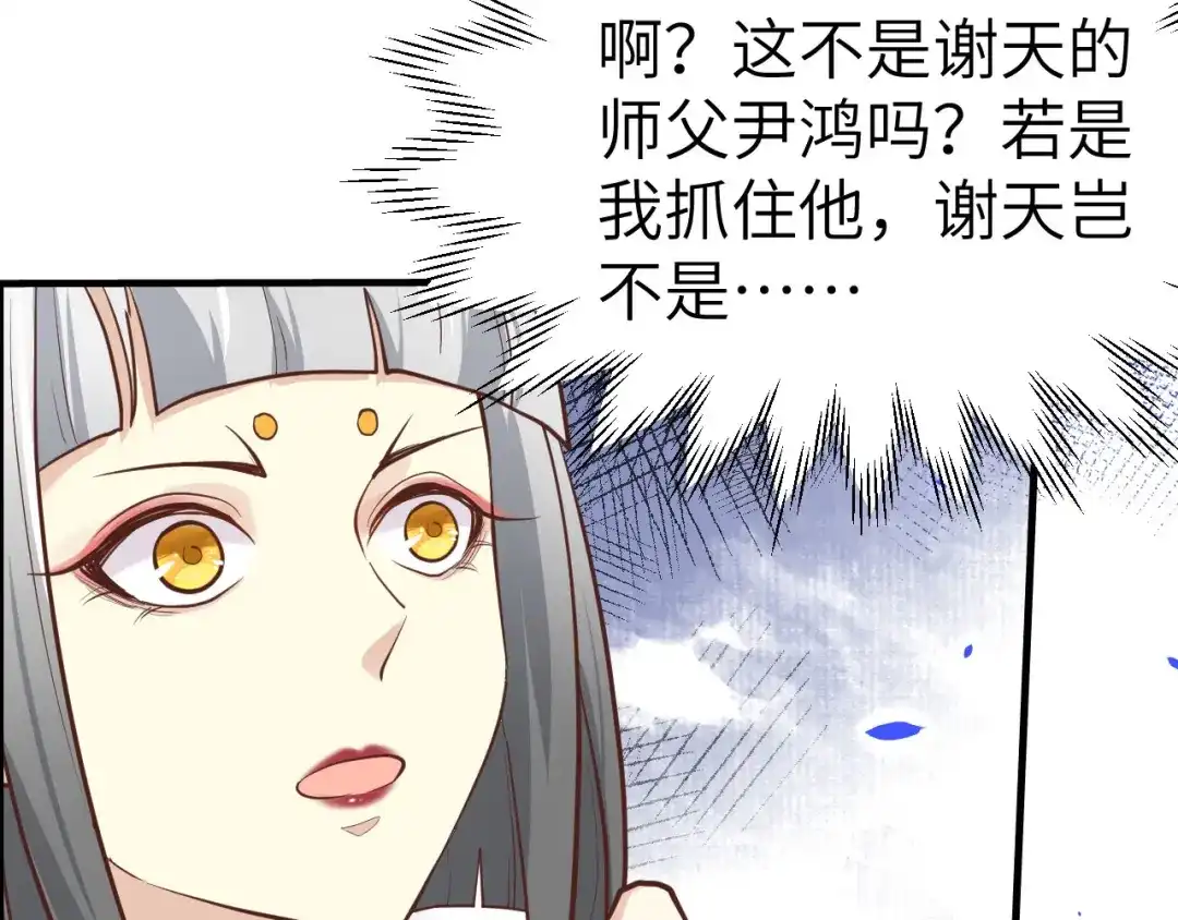《修真奶爸惹不起》第45话 抓住你了！ 第93页