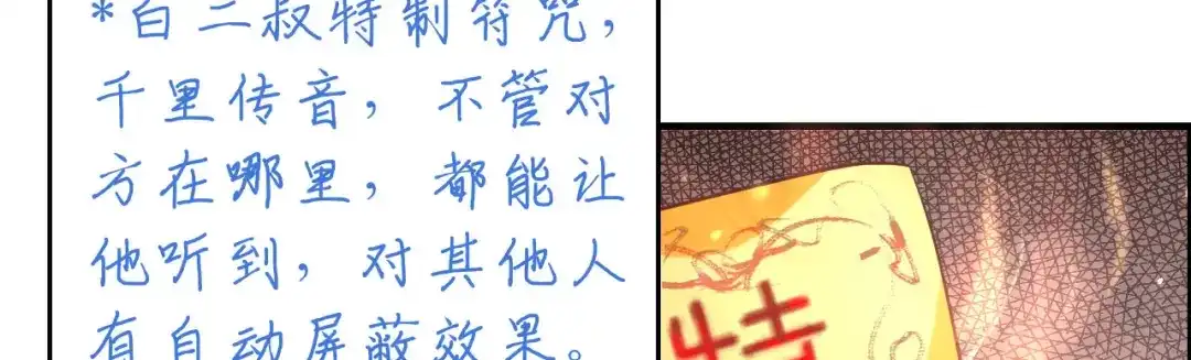 《修真奶爸惹不起》第45话 抓住你了！ 第66页