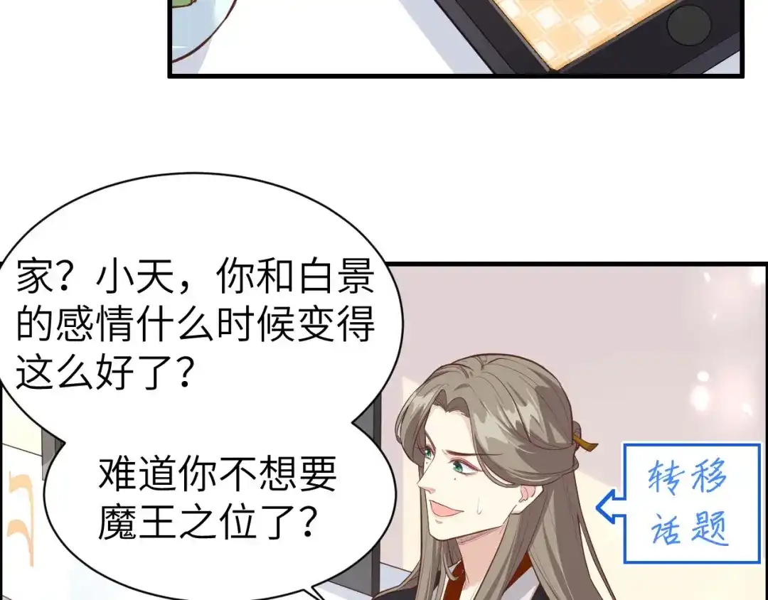 《修真奶爸惹不起》第45话 抓住你了！ 第31页