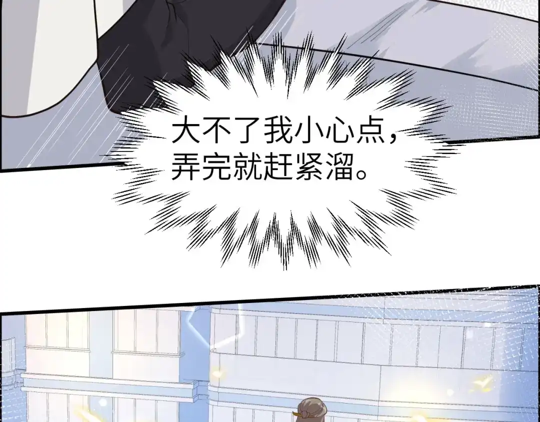 《修真奶爸惹不起》第45话 抓住你了！ 第11页