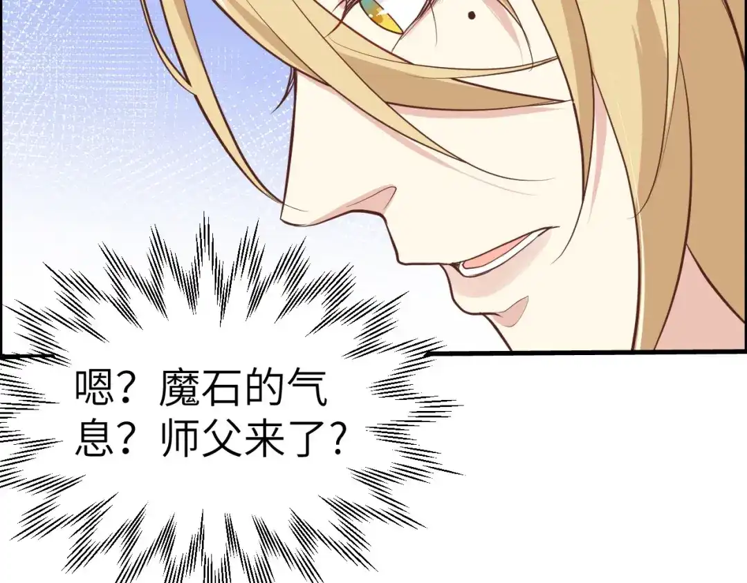 《修真奶爸惹不起》第45话 抓住你了！ 第20页