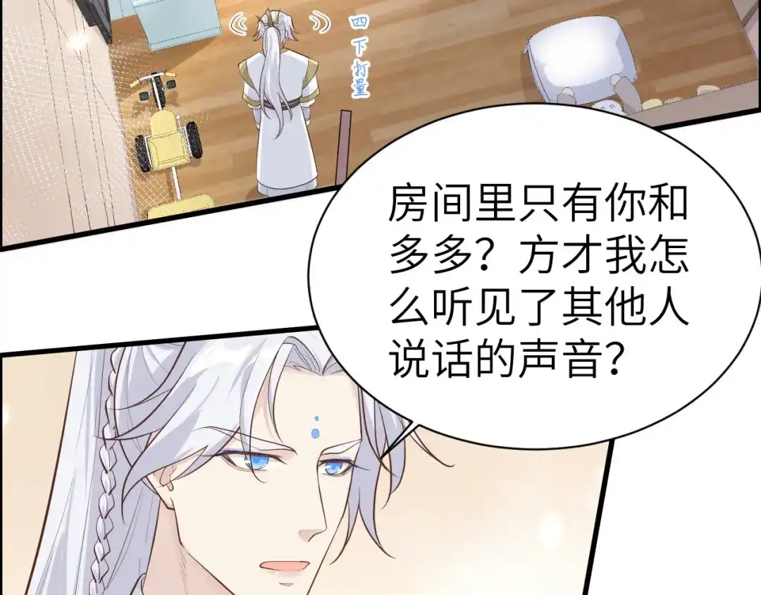 《修真奶爸惹不起》第45话 抓住你了！ 第52页