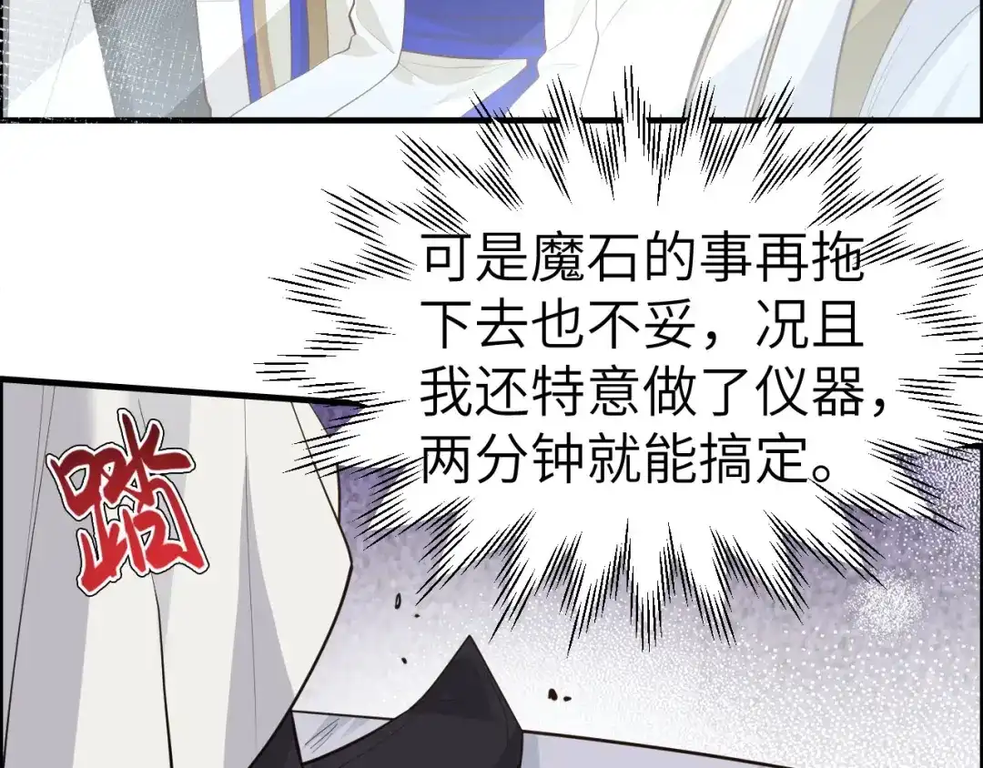 《修真奶爸惹不起》第45话 抓住你了！ 第10页