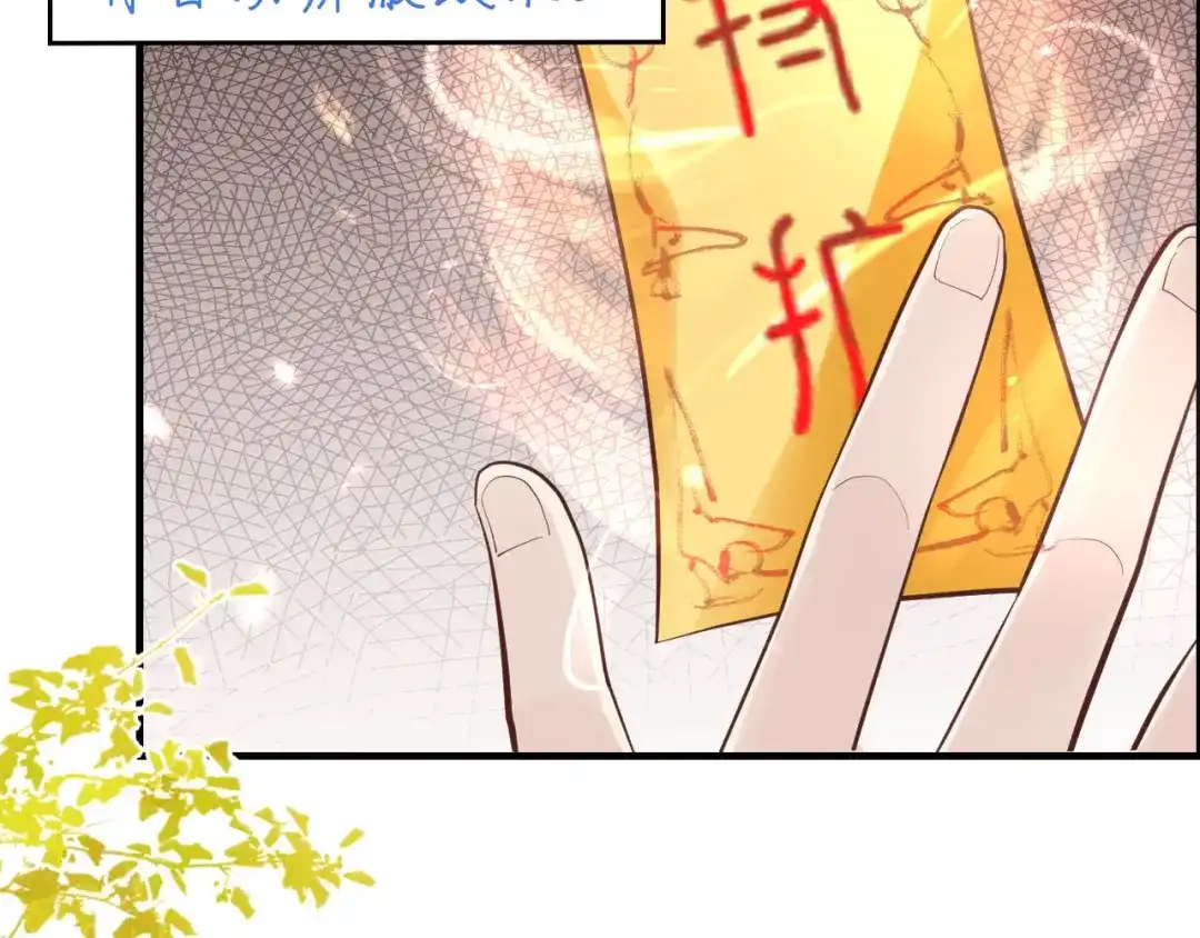 《修真奶爸惹不起》第45话 抓住你了！ 第67页