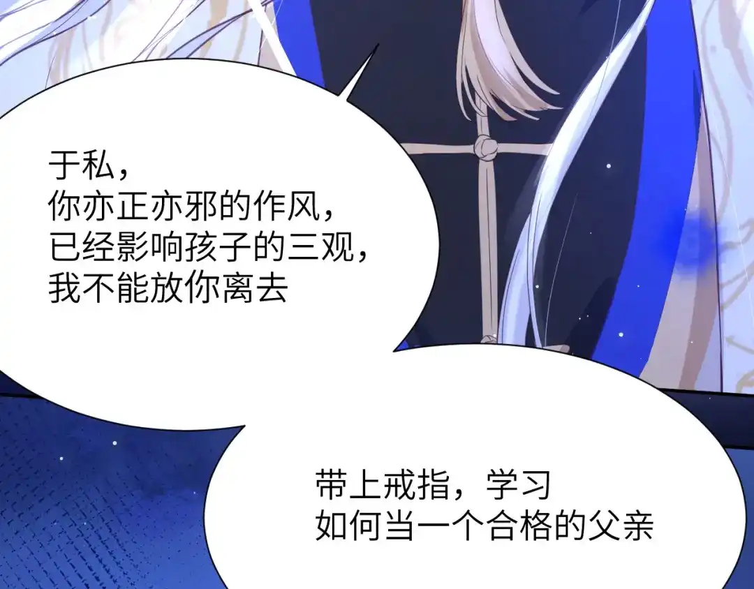 《修真奶爸惹不起》第4话 我不会放你走 第20页