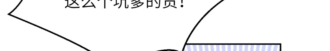 《修真奶爸惹不起》第4话 我不会放你走 第99页