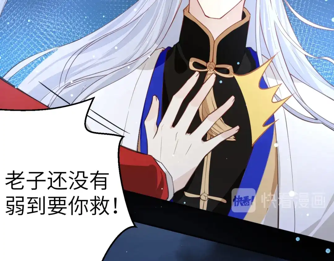 《修真奶爸惹不起》第4话 我不会放你走 第65页