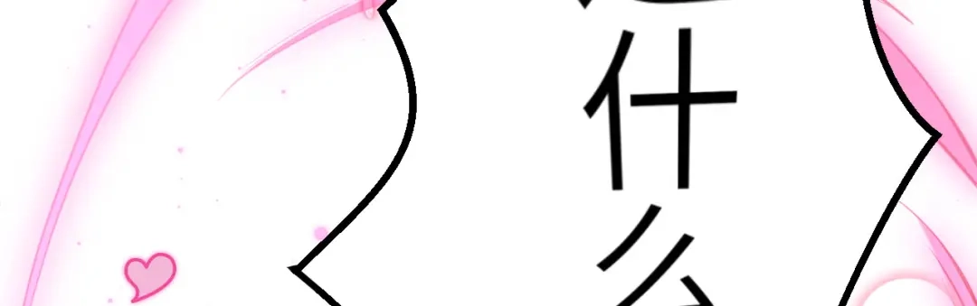 《修真奶爸惹不起》第4话 我不会放你走 第75页
