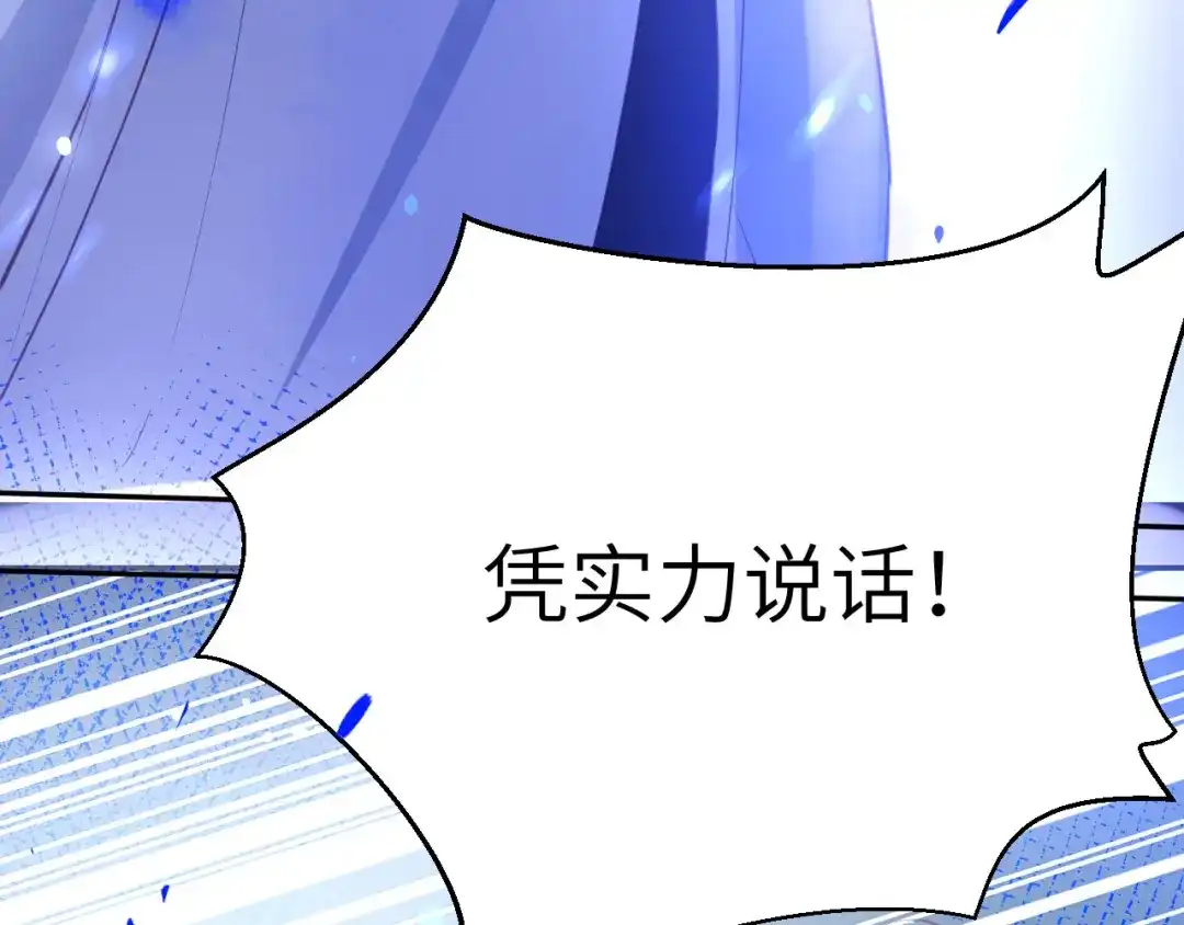 《修真奶爸惹不起》第4话 我不会放你走 第28页