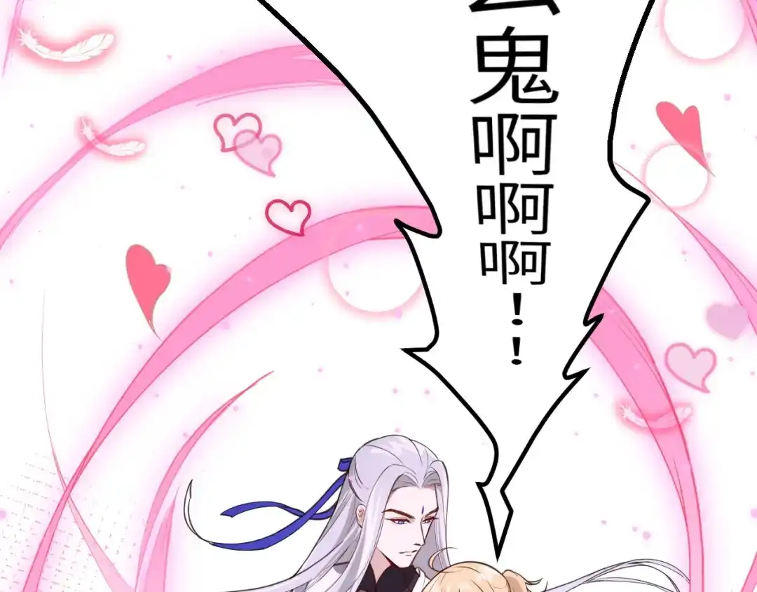 《修真奶爸惹不起》第4话 我不会放你走 第76页