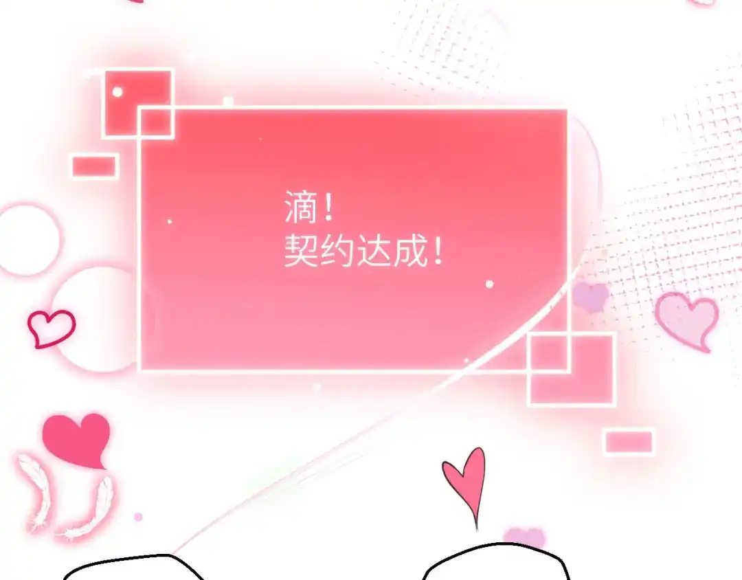 《修真奶爸惹不起》第4话 我不会放你走 第83页