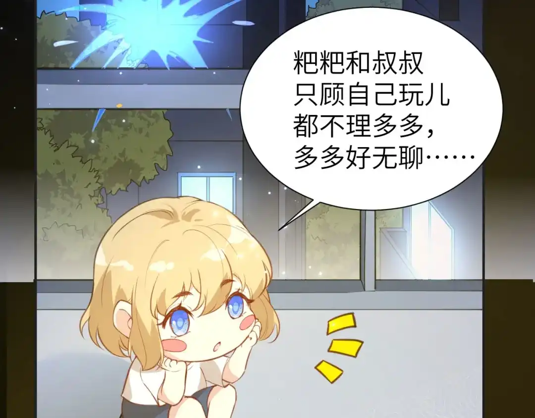 《修真奶爸惹不起》第4话 我不会放你走 第37页