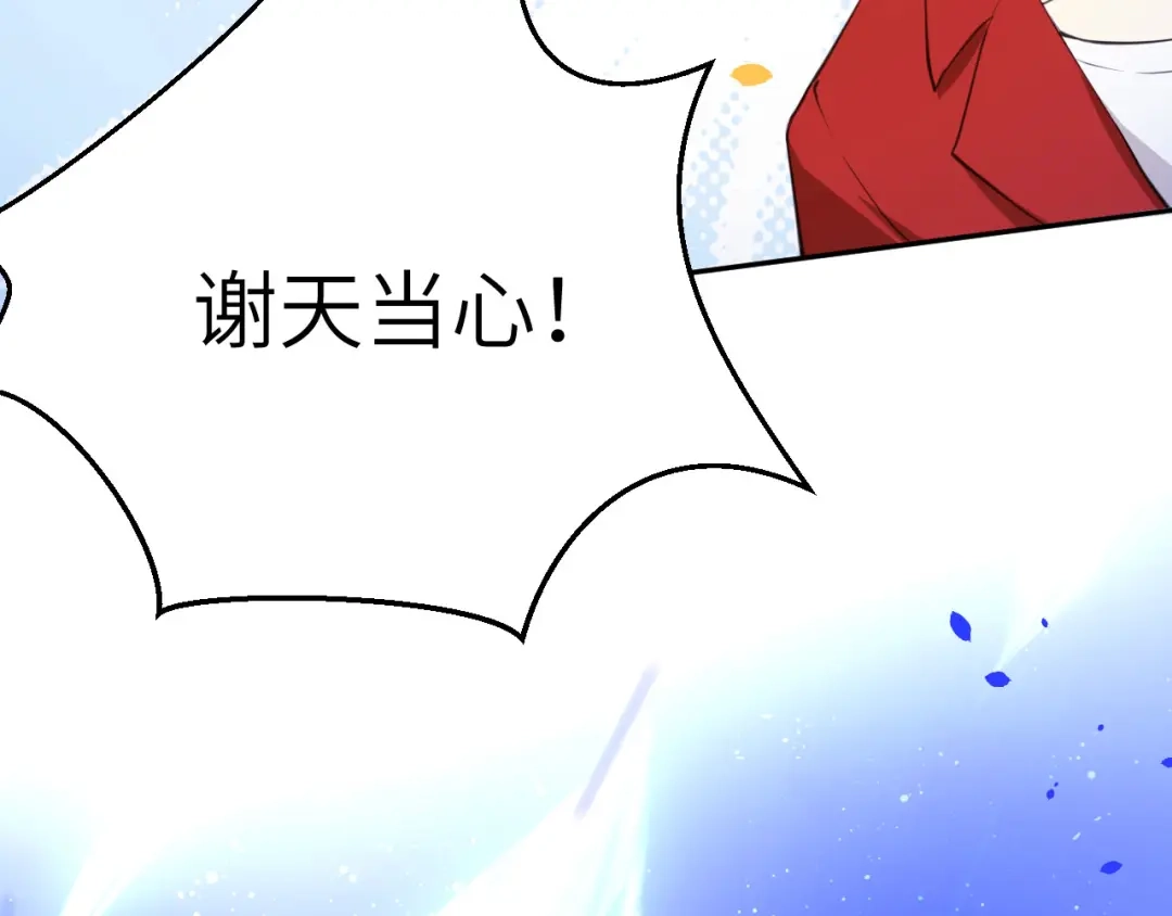 《修真奶爸惹不起》第4话 我不会放你走 第44页