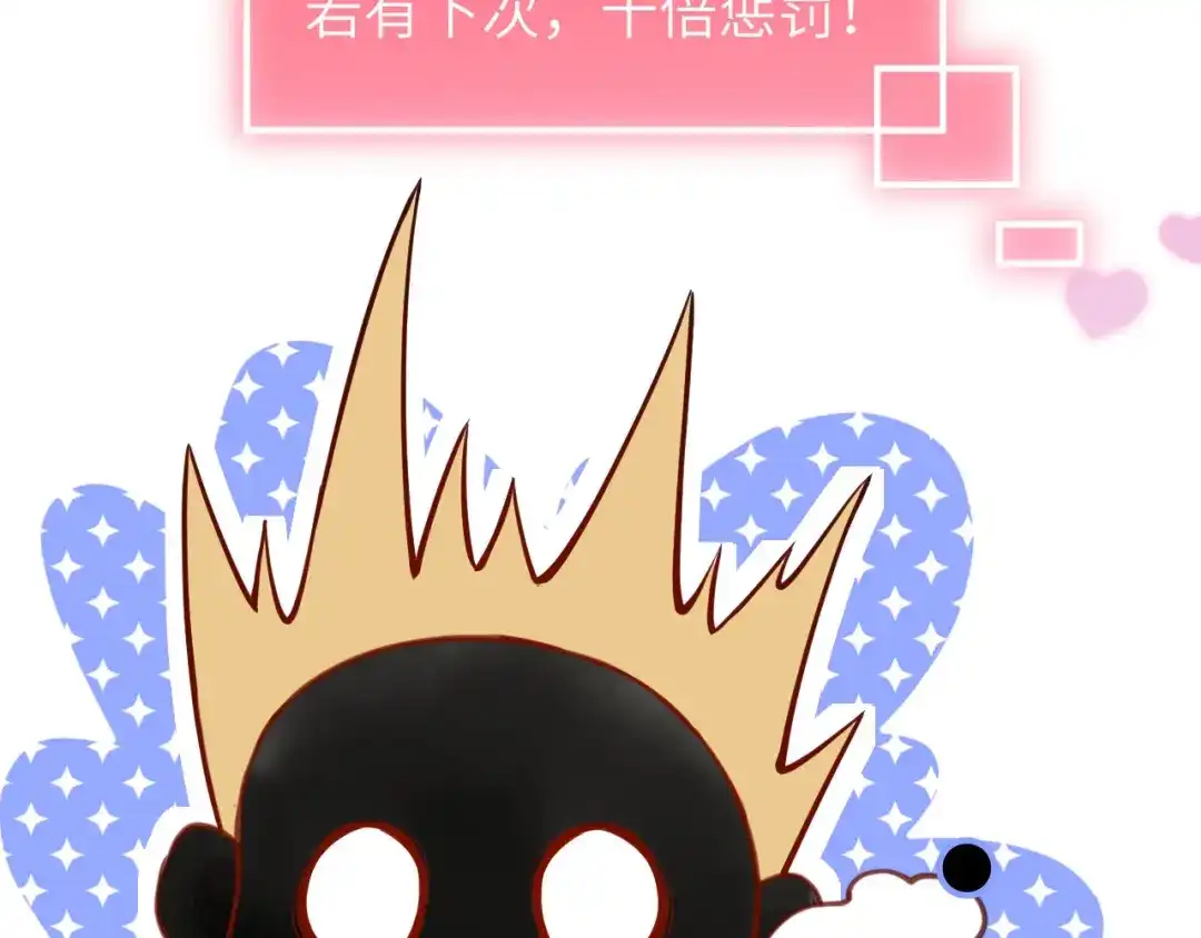 《修真奶爸惹不起》第4话 我不会放你走 第95页