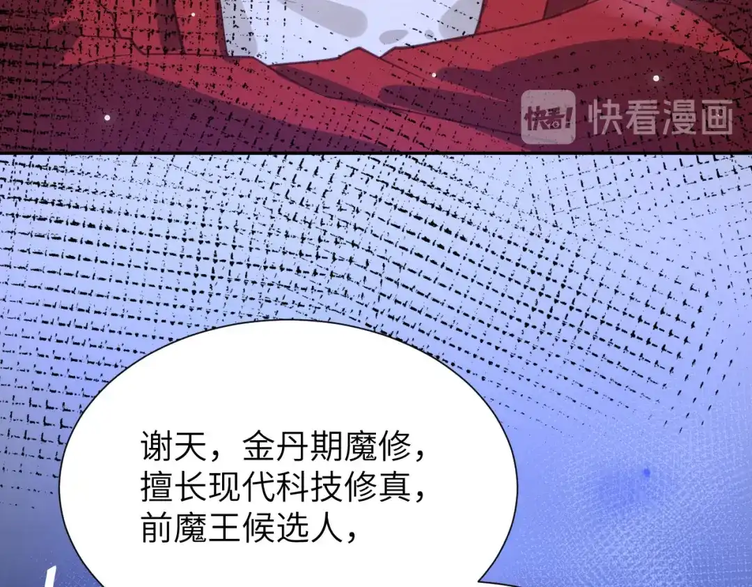 《修真奶爸惹不起》第4话 我不会放你走 第14页