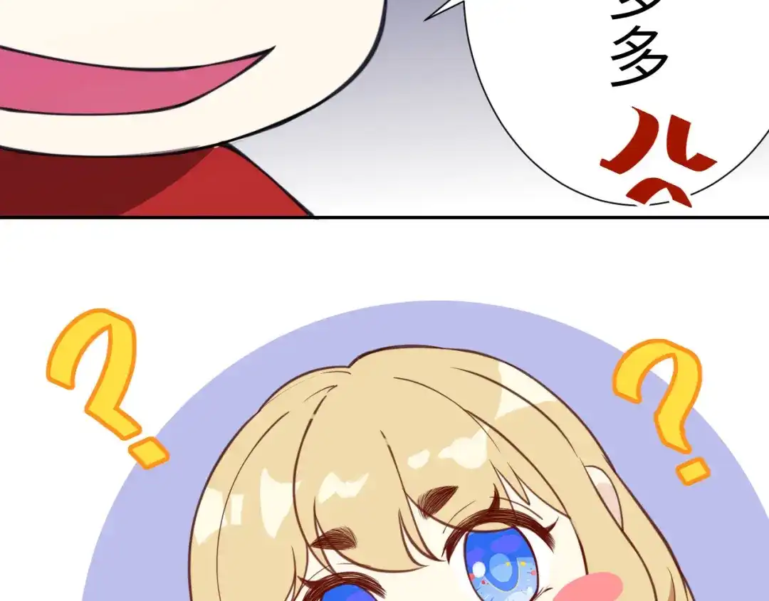 《修真奶爸惹不起》第4话 我不会放你走 第88页